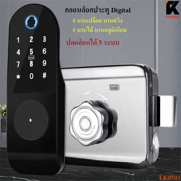 ดิจิตอลล็อค Fingerprint smart door lock ลูกบิดสแกนนิ้ว กลอนประตูดิจิตอล กลอนล็อกประตู กุญแจดิจิตอล ล