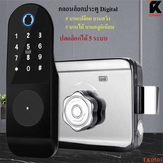 ดิจิตอลล็อค Fingerprint smart door lock ลูกบิดสแกนนิ้ว กลอนประตูดิจิตอล กลอนล็อกประตู กุญแจดิจิตอล ล็อคประตูไฟฟ้า