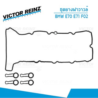 BMWยางฝาวาวล์ ปะเก็นฝาครอบวาวล์ BMW X E70 E71 (730Ld), F02 (520D), F10 ปี09-11 เครื่อง N57 VICTOR REINZ 41287