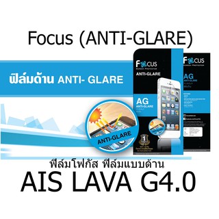 Focus (ANTI-GLARE) ฟิล์มโฟกัส ฟิล์มแบบด้าน (ของแท้ 100%)  สำหรับ AIS LAVA G4.0