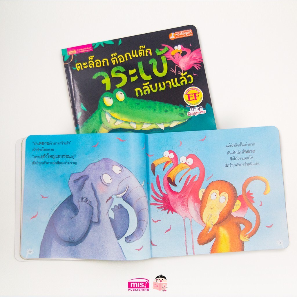 หนังสือนิทาน EF 2 ภาษา อังกฤษ-ไทย ใช้ร่วมกับปากกาพูดได้ MIS Talking Pen - รูปที่ 4