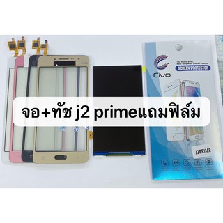 อะไหล่หน้าจอ จอ+ทัชสกรีน Samsung J2prime / G532 สินค้าพร้อมส่ง J2 prime / G530 แถมฟิล์ม