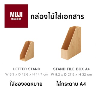 กล่องไม้ใส่เอกสาร กล่องใส่เอกสาร  A4 แฟ้ม และอุปกรณ์จัดเก็บเอกสาร ซองจดหมาย กล่องใส่เอกสาร muji