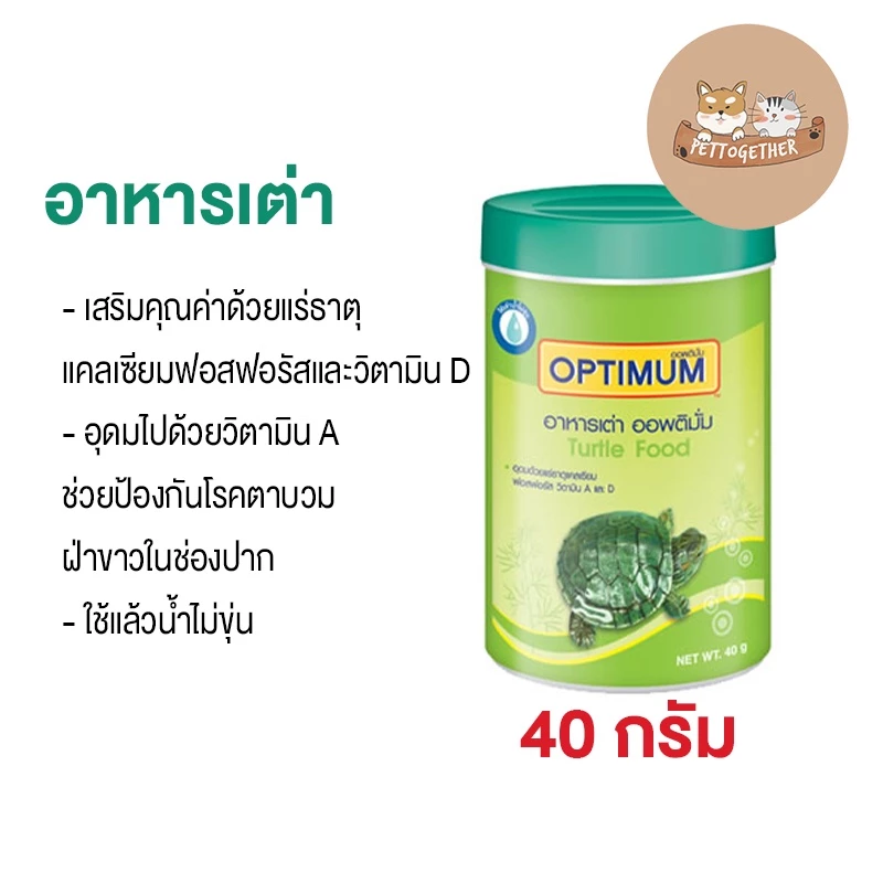 อาหารเต่า OPTIMUM Turtle Food ขนาด 40 g.