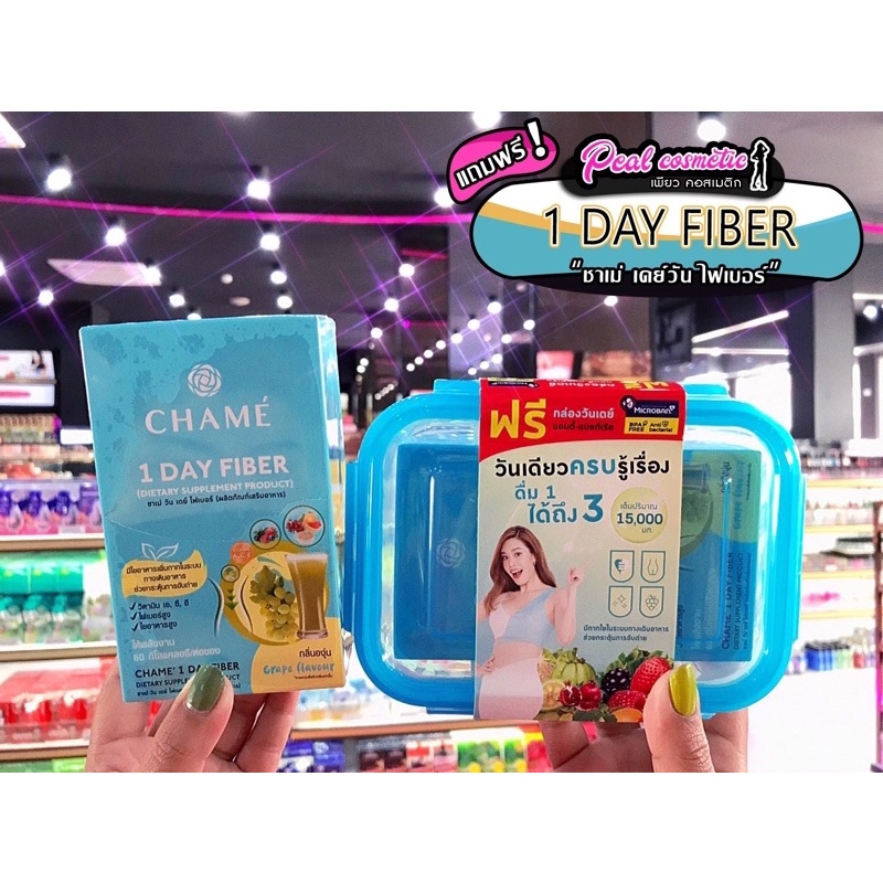 📣เพียวคอส📣CHAME’ 1 Day Fiber ชาเม่ วันเดย์ ไฟเบอร์ (ยกกล่อง=6ซอง)