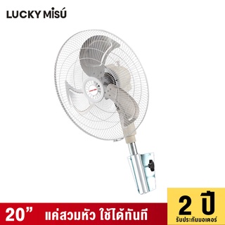 Lucky Misu พัดลมติดผนังอุตสาหกรรม 20" ขาเหยือกกา รุ่นลมแรงพิเศษ สีขาวครีม LM920_19