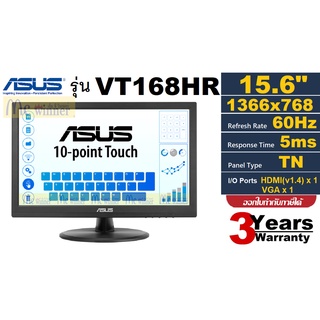 15.6" MONITOR (จอคอมพิวเตอร์) ASUS VT168HR (Touch Monitor เสียบ USB ก่อนใช้งาน) (TN, 60Hz, 5ms(GTG), LED)(1366x768)-3 Y