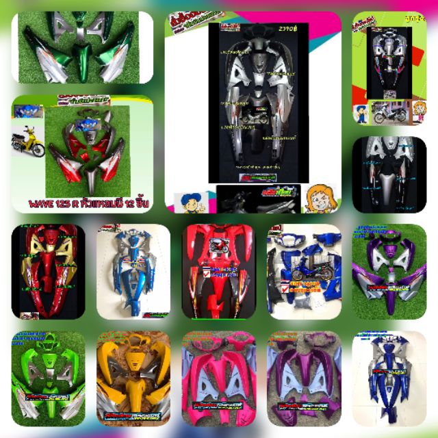 ชุดสีเวฟ125S/R กุญแจกลม มีบริการเก็บเงินปลายทาง