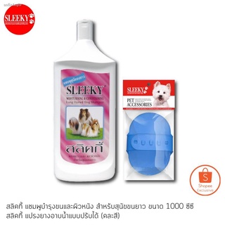 SLEEKY สลิคกี้ แชมพูบำรุงขนและผิวหนังสำหรับสุนัขขนยาว ขนาด 1000 ซีซี พร้อมแปรงยางอาบน้ำแบบปรับได้คละสี