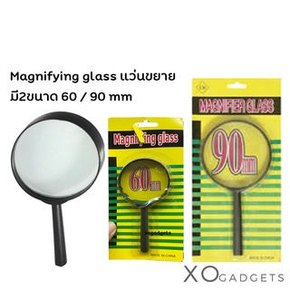 Magnifying glass แว่นขยาย มี  2 ขนาด 60 mm / 90 mm