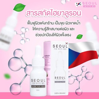 เซรั่มโซล Seoul Organic Aloe Serum เซรั่มโซล เซรั่มว่านหางจระเข้ออแกนิค 100% BY phon chai2563