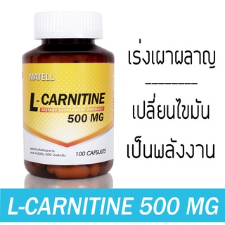 MATELL L-Carnitine 500mg(100capsules) แอลคาร์นิทีน 500มก(100แคป)