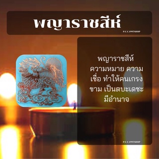 พญาราชสีห์ 27 สติ๊กเกอร์ยันต์(โลหะ) สีทอง 4.6*4.6cm.