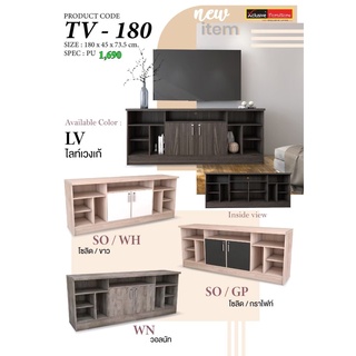 ชั้นวางทีวี ขนาด 180 cm Civil Modern