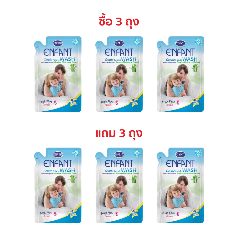 #ผลิตภัณฑ์ซักผ้าสำหรับครอบครัว
#บอกลากลิ่นอับชื้นด้วยไผ่
#สารทำความสะอาดจากธรรมชาติ
#ซักสะอาดอ่อนโยนไม่ระคายเคือง
#อองฟองต์สูตรอ่อนโยน