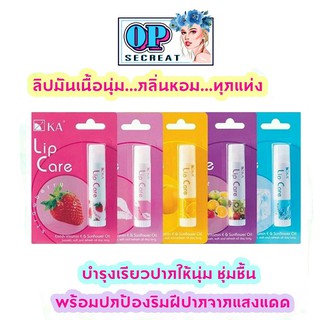 **แพ็ค6ชิ้น** ลิปมัน เคเอ KA LIP CARE กลิ่นผลไม้ (ขนาด 3.5 กรัม)