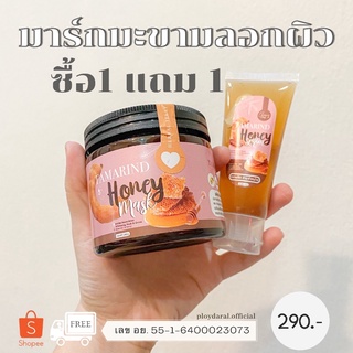 🍯มาส์กมะขามน้ำผึ้ง ลอกผิว🌟ซื้อ1แถม1 เซรั่มมะขามน้ำผึ้ง แบรนด์ชีวาเฮิร์บ cheewa herb พร้อมส่ง เจ้าแรกในไทย