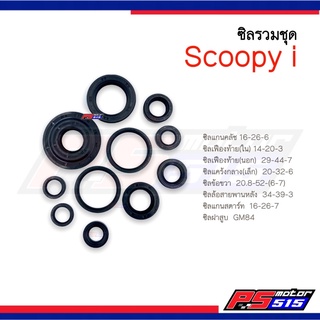 ซิลชุด SCOOPY-i / I-CON (11/SET) เกรดอย่างดี Washi