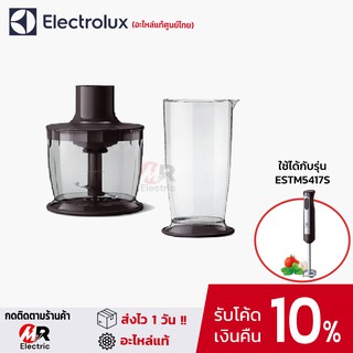 อะไหล่เครื่องปั่น Electrolux ,อะไหล่ Electrolux ใบมีด โถปั่น ฝา สำหรับเครื่องปั่น  ESTM5417/ E3HB1/E5HB1