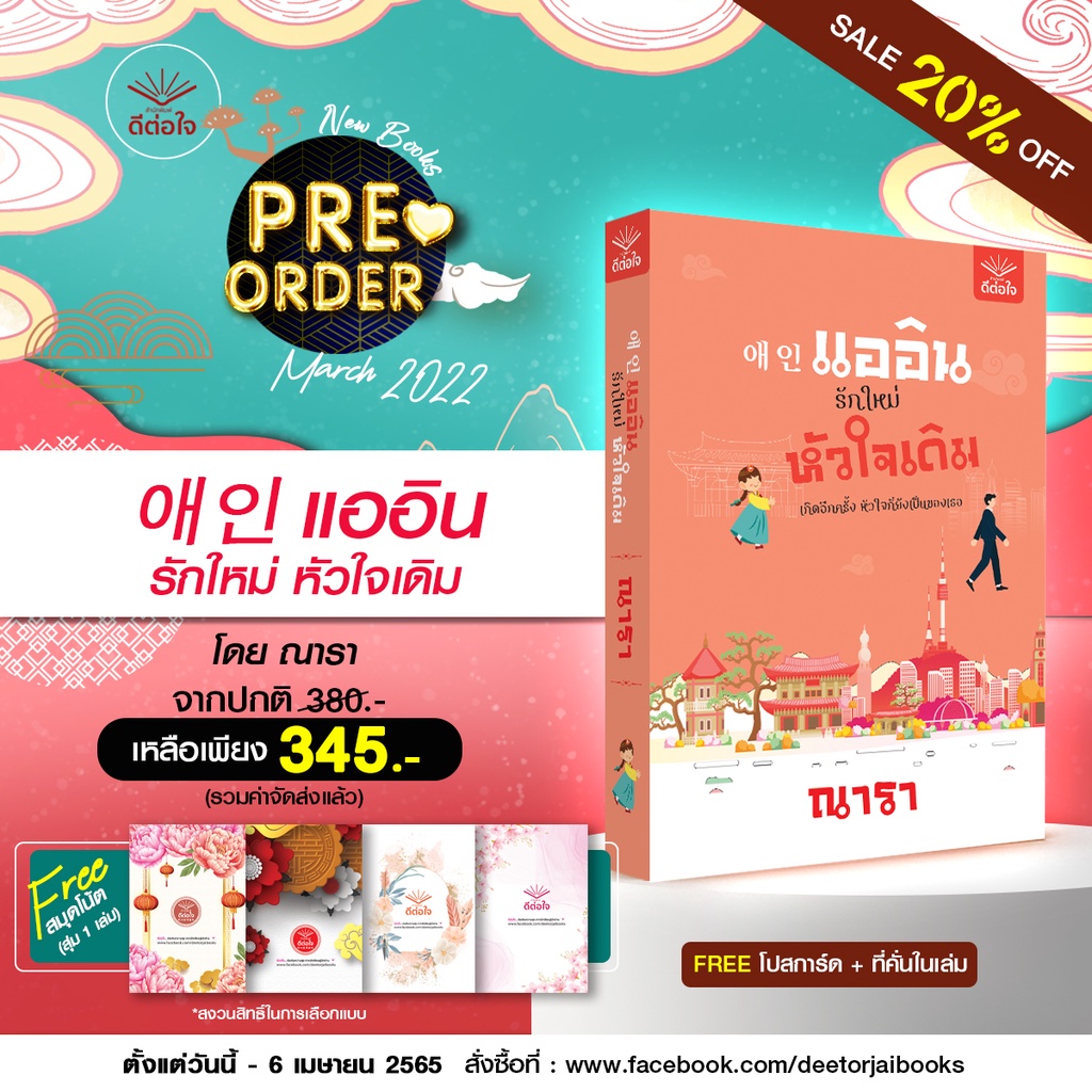 (พร้อมส่ง) 애인 แออิน รักใหม่ หัวใจเดิม / ณารา / สำนักพิมพ์ดีต่อใจ #deetorjaibooks - รูปที่ 6