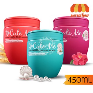 เอ็กซ์คิวท์ มี แฮร์ ทรีทเม้นท์ 450 มล. X-Cute Me Hair Treatment 450 ml.