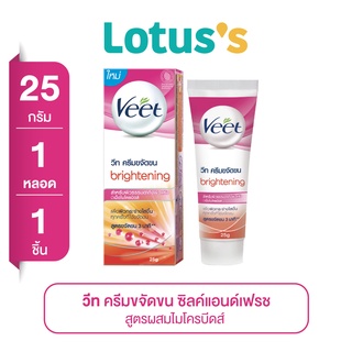 [ส่งฟรี] VEET วีท ครีมขจัดขน สูตรผสมไมโครบีดส์ 25 กรัม