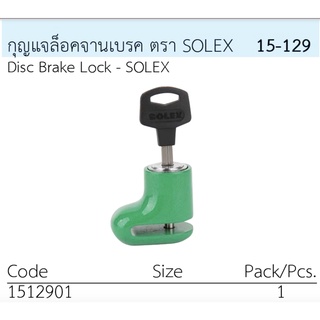 กุญแจล็อคจานเบรค ตรา SOLEX #9025