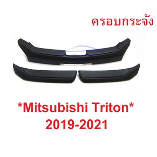 ครอบกระจังหน้ารถ MITSUBISHI TRITON 2019-2021 มิตซูบิชิ ไทรทัน ไตรตั้น สีดำ ดำด้านด้าน ครอบกระจัง กระจังหน้า ฝากระโปรงรถ