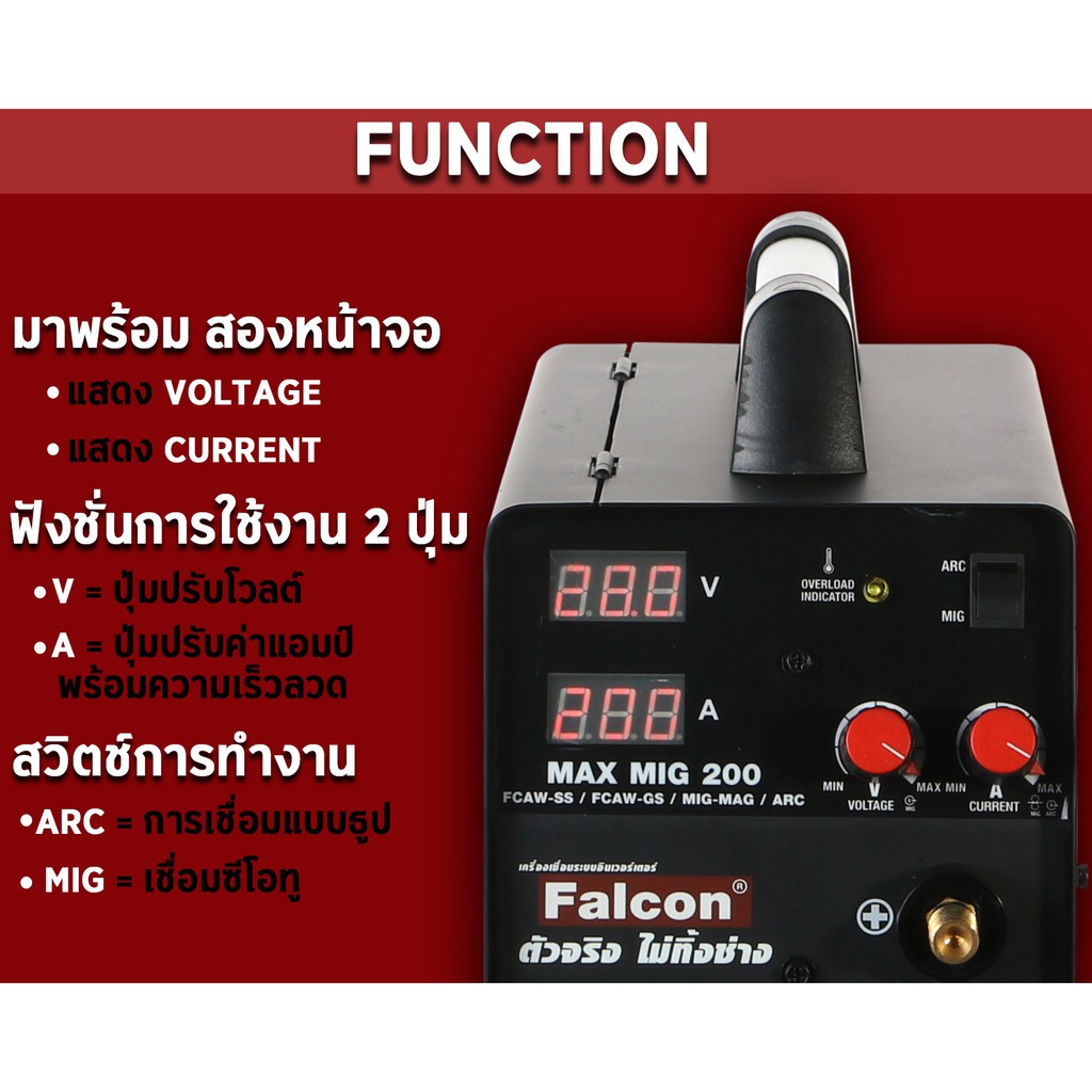 เครื่องเชื่อม MAX MIG 200 ผ่อนบัตร 0% เครื่องเชื่อมCO2 เครื่องเชื่อมเหล็ก ตู้เชื่อมไม่ใช้เเก๊ส FALCON รูปที่ 4