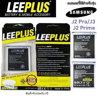 แบตเตอรี่ LEEPLUS แบตเตอรี่ sumsung รุ่น J2Pro, J2Prime, J3 g520 g530 g532