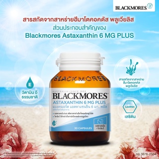 Blackmores Astaxanthin 6 MG Plus (30 แคปซูล)