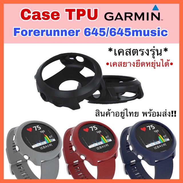 เคส FR645/FR645music , Case Garmin 645/645music ตรงรุ่น