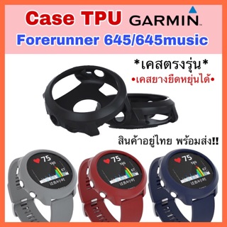 เคส FR645/FR645music , Case Garmin 645/645music ตรงรุ่น