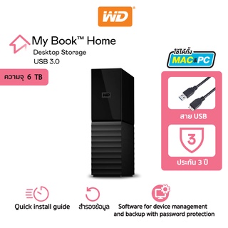 แหล่งขายและราคาWestern Digital HDD 6 TB External Harddisk My Book 6 TB  ฮาร์ดดิสก์แบบตั้งโต๊ะ  รุ่น My Book USB 3.0 ขนาด3.5\" ความจุ 6 TBอาจถูกใจคุณ