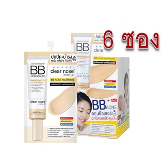 (ยกกล่อง/6ซอง)Clear Nose Acne Care Solution BB Concealer 4g.เครียร์โนส แอคเน่ แคร์ โซลูชั่น บีบี คอนซีลเลอร์