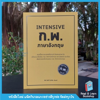 Intensive ก.พ. ภาษาอังกฤษ (Chula Book)