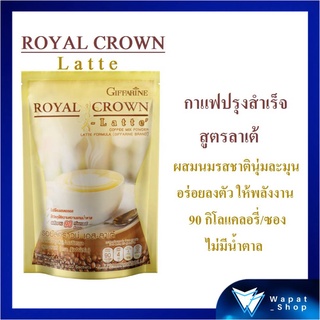 กาแฟ กิฟฟารีน รอยัล คราวน์ เอส ลาเต้ Giffarine Royal Crown S-Latte Coffee อร่อยเข้ม กลมกล่อม แบบไม่ใส่น้ำตาล