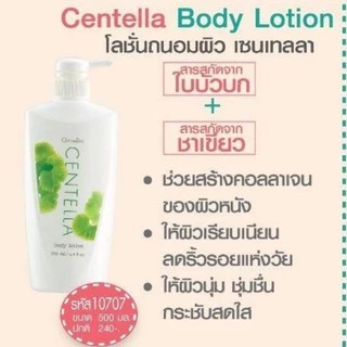 โลชั่นถนอมผิว เซนเทลลา ใบบัวบก กิฟฟารีน บำรุงผิวเนียนนุ่ม ลดเลือนริ้วรอย Giffarine Centella Body Lotion