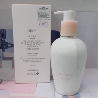 ( NEW 2020 ) Sulwhasoo body lotion White breath   250 ml.