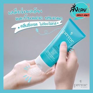 แถมSAMPLE!! Preme Nobu Natural Cleansing Gel 75g ไม่ต้องใช้สำลี