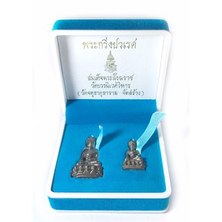 พระกริ่งปวเรศ สมเด็จพระสังฆราช วัดบวรนิเวศวิหาร มีโค๊ตแลข พร้อมกล่องเดิม