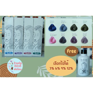 💜 โฉมใหม่💜สีผมนิกาโอะ โฉมใหม่ โทนพาสเทล  Nigao Hair Color Pastel ( ทางร้านเป็นตัวแทนจำหน่ายจากบริษัทของแท้ 100 % )