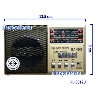 PAE วิทยุ FM / AM สเตอริโอ ใส่ MP3 ได้ (PL-0012U) วิทยุ วิทยุขนาดเล็ก วิทยุขนาดพกพา เครื่องเล่นวิทยุ