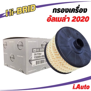 กรองเครื่อง ใส้กรองน้ำมันเครื่อง Nissan Almera อัลเมร่า 2020 ยี่ห้อ Hi-BRID รหัส 15209-00Q0F