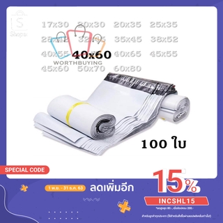 ซองไปรษณีย์พลาสติก 40×60 💢 เนื้อเหนียว ทนทาน ไม่ขาดง่าย ใส่สินค้าหนักได้ไม่ต้องห่วง wb99