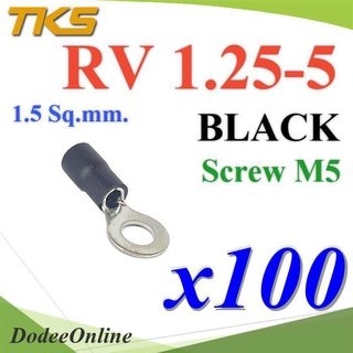 .หางปลากลม RV1.25-5 แบบมีฉนวน ข้อต่อสายไฟ 1.5 Sq.mm รูสกรู 5 mm (สีดำ 100 ชิ้น) รุ่น RV125-5-BLACK DD