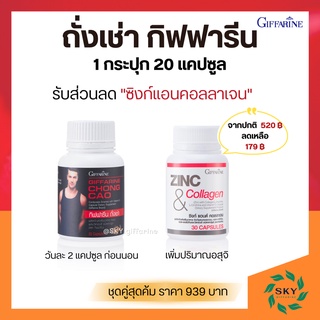 [ ส่งฟรี ] ถั่งเช่า กิฟฟารีน | อาหารเสริม สนุมไพรถั่งเช่า CHONG CAO GIFFARINE บำรุงร่างกาย เพิ่มสมรรถภาพทางเพศ