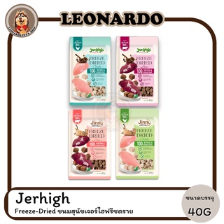 Jerhigh Freeze-Dried ขนมสุนัขเเละเเมวเจอร์ไฮฟรีซดราย 40G