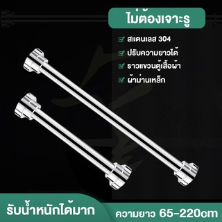 ราวม่านห้องน้ำ ราวสเตนเลส ราวม่าน ราวสแตนเลส ไม่ต้องเจาะผนัง มี ปรับขนาดและปรับได้ 4 ขนาด stainless curtain rod