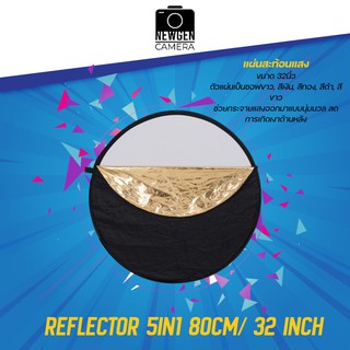 แผ่นสะท้อนแสง RE2001 5 in 1 reflector 80cm/ 32 inch มีสินค้าพร้อมจัดส่ง